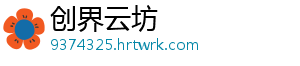 创界云坊_分享热门信息